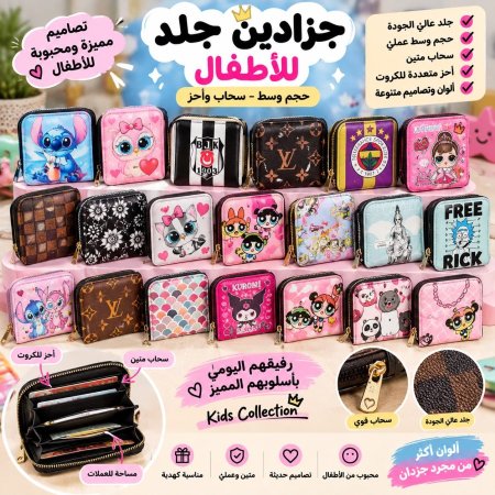جزدان مصاري جلد حجم وسط للاطفال